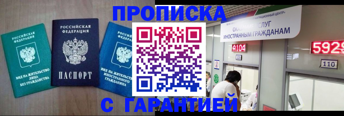 временная регистрация надежно в Михайловске