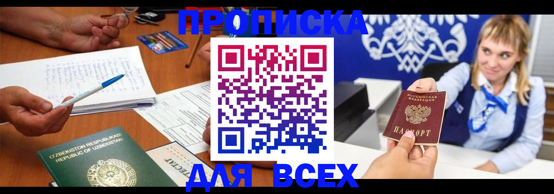 купить прописку в Михайловске
