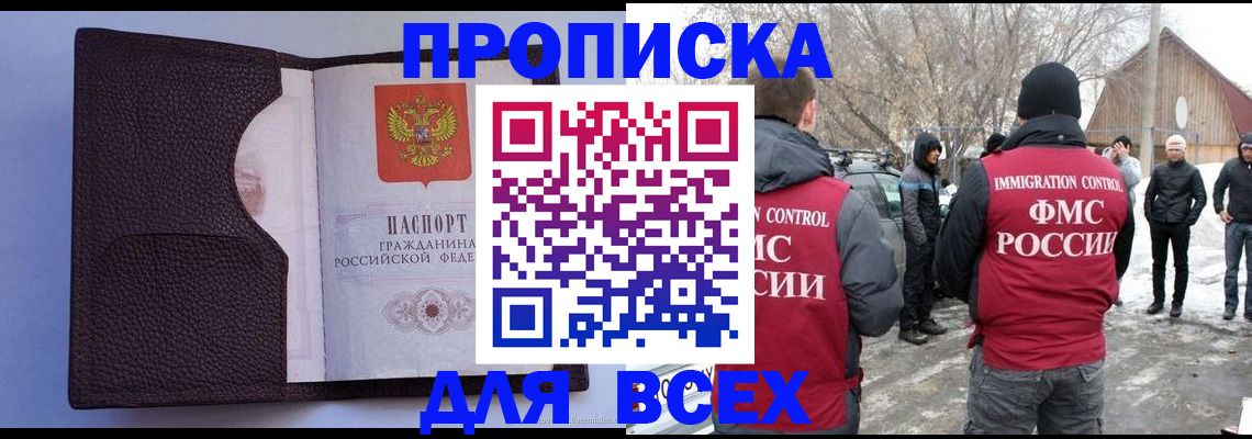прописка в Михайловске