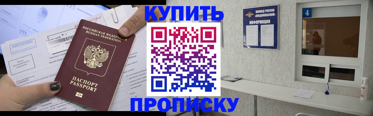 прописка в квартире в Михайловске