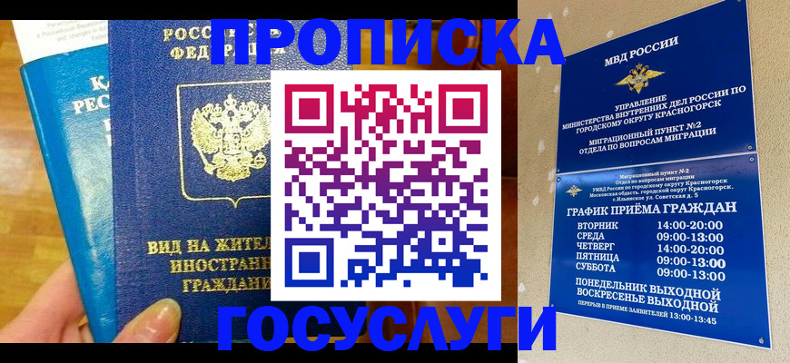 временная регистрация в квартире в Михайловске