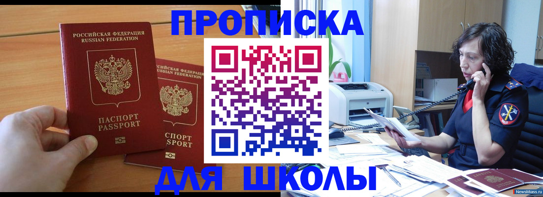 прописка для военкомата в Михайловске