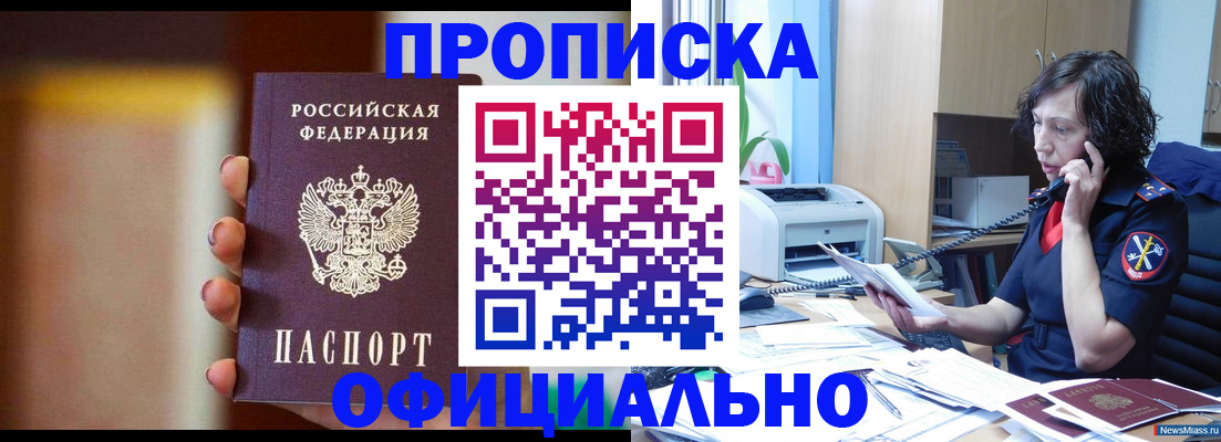 прописка ребенка в Михайловске