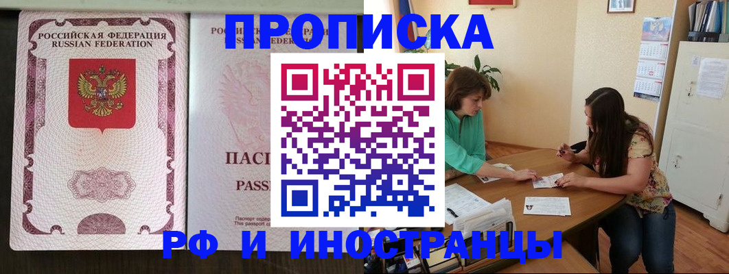 прописка штамп в Михайловске