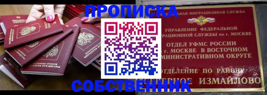 прописка законно в Михайловске